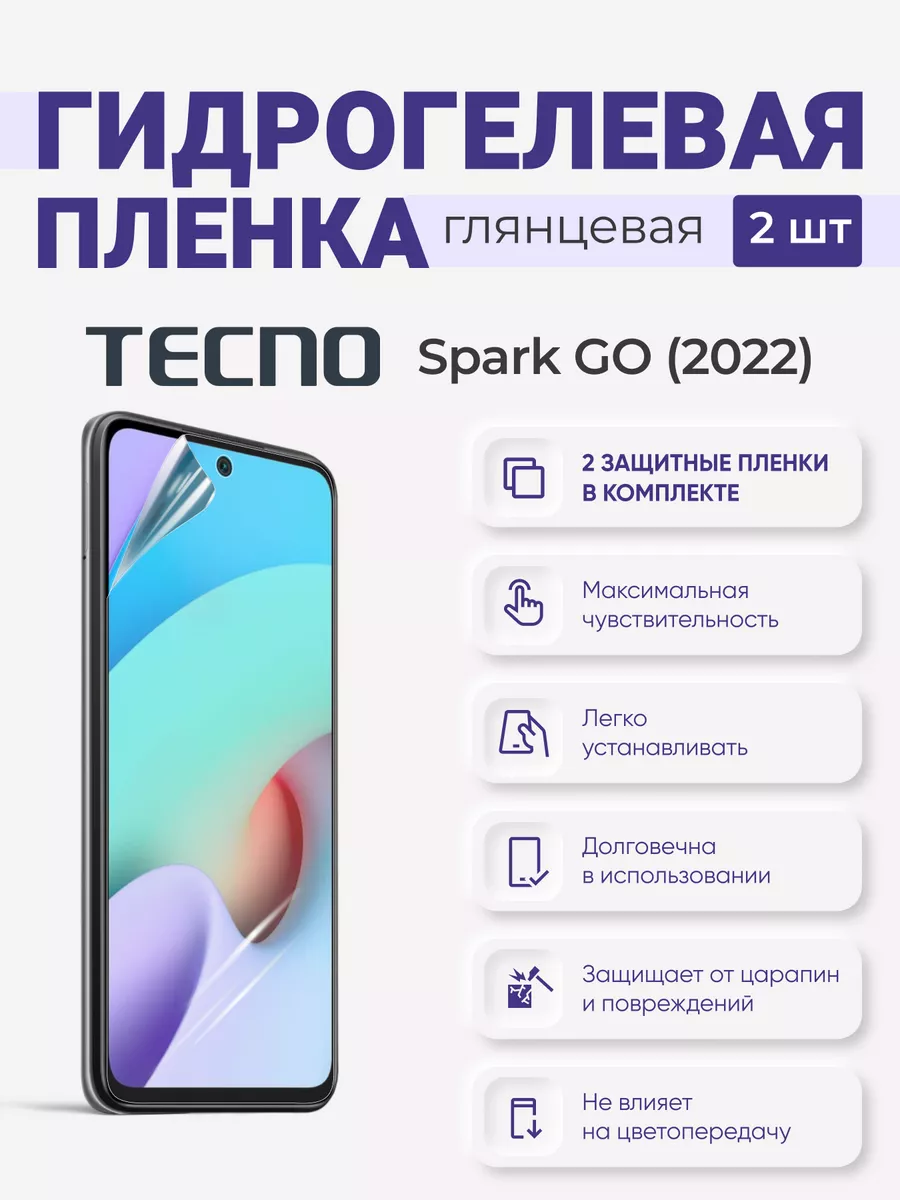 

Гидрогелевая пленка Tecno Spark GO (2022), TecnoSparkGO(2022)
