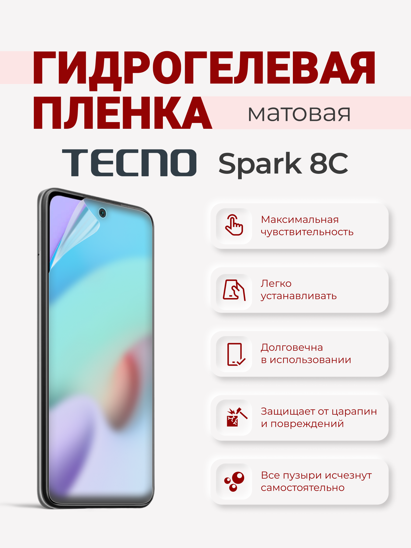 

Матовая гидрогелевая пленка Tecno Spark 8C, TecnoSpark8C