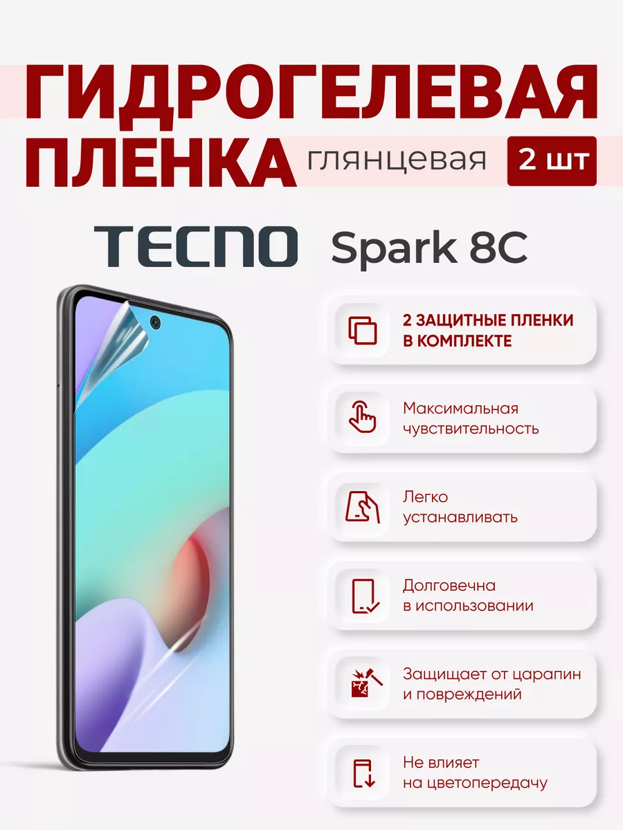 

Гидрогелевая пленка Tecno Spark 8C, TecnoSpark8C