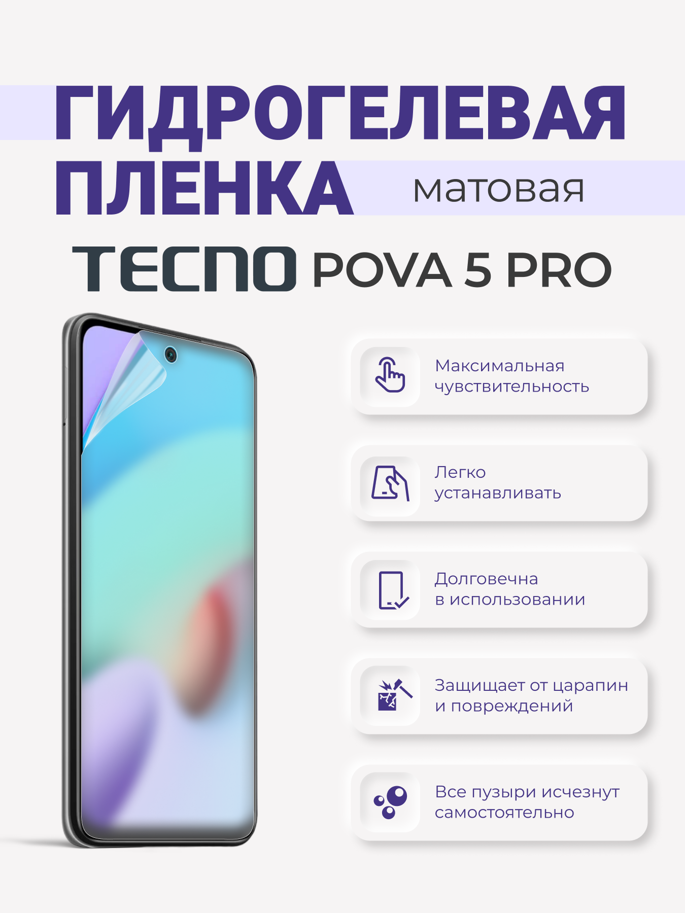 

Матовая гидрогелевая пленка Tecno Pova 5 Pro, TecnoPova5Pro