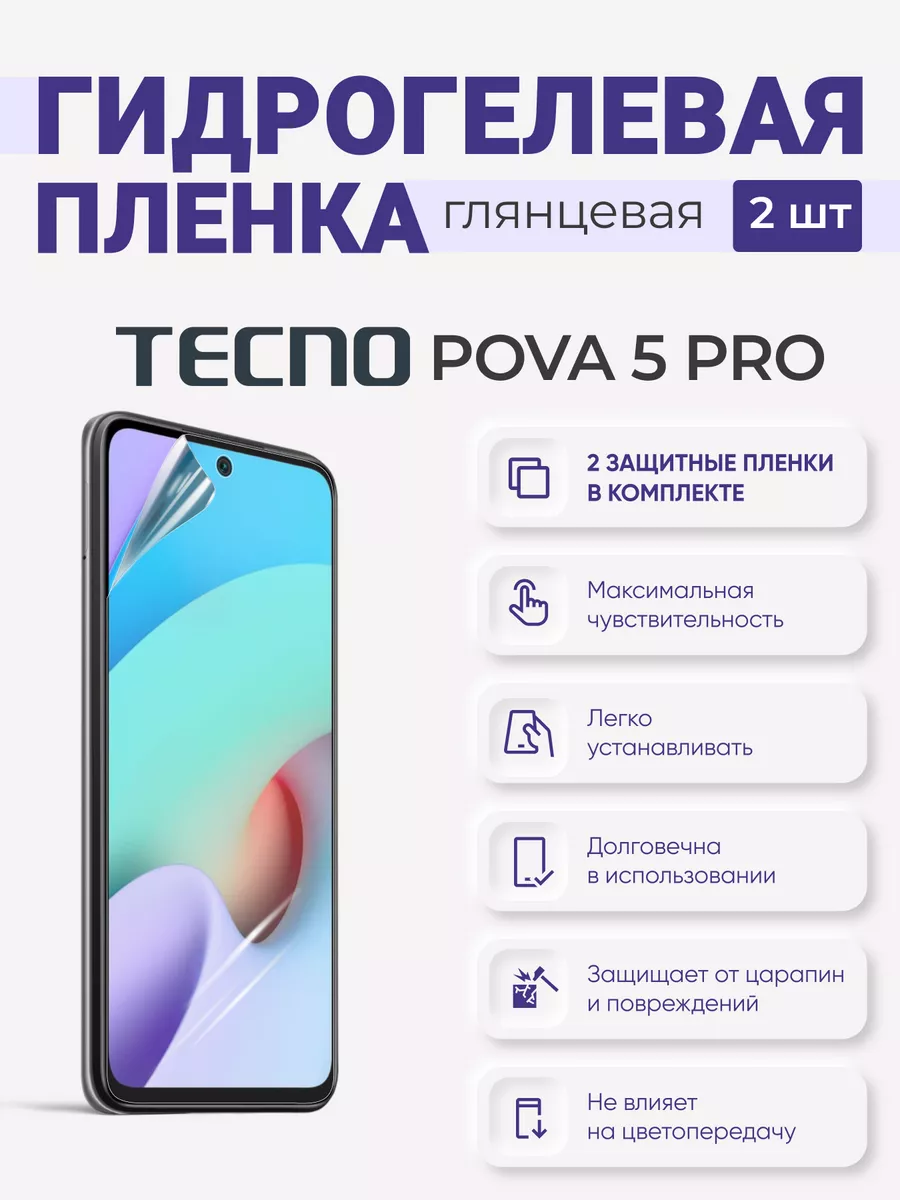 

Гидрогелевая пленка Tecno Pova 5 Pro, TecnoPova5Pro