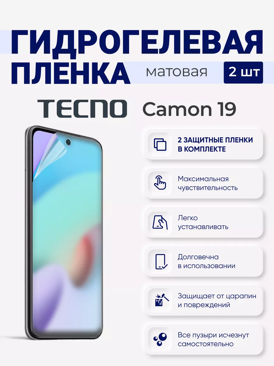 

Матовая гидрогелевая пленка Tecno Camon 19, TecnoCamon19