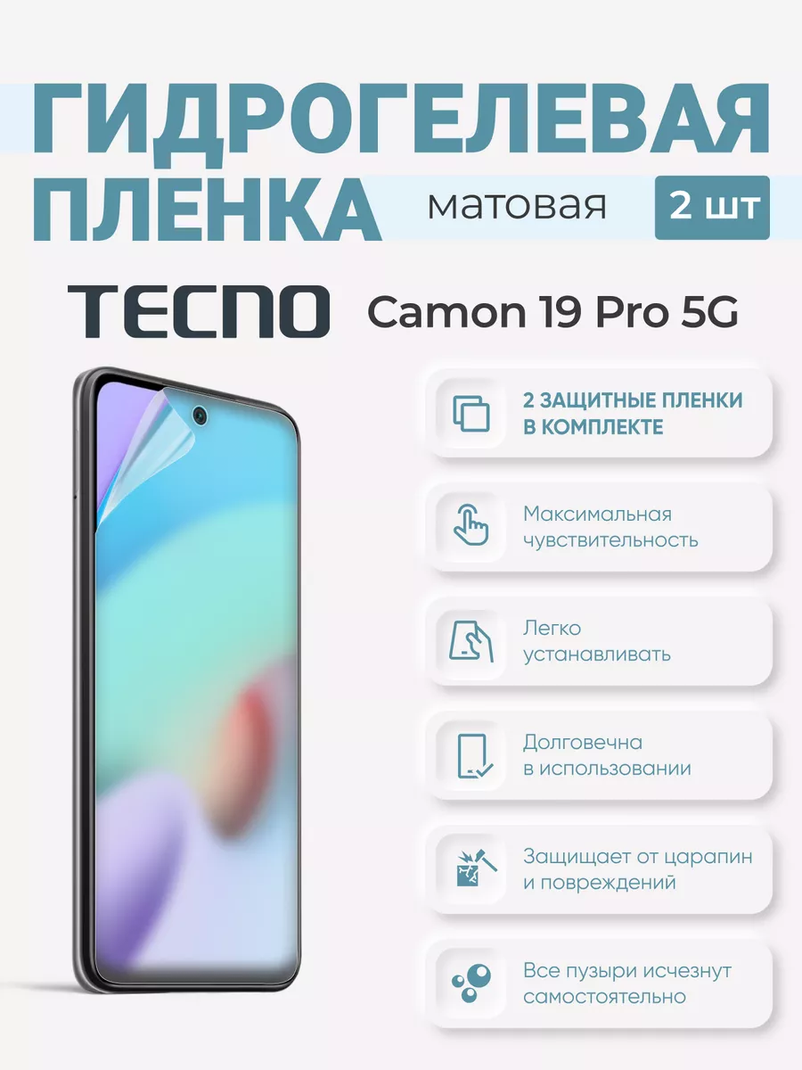 

Матовая гидрогелевая пленка Tecno Camon 19 Pro 5G, TecnoCamon19Pro5G