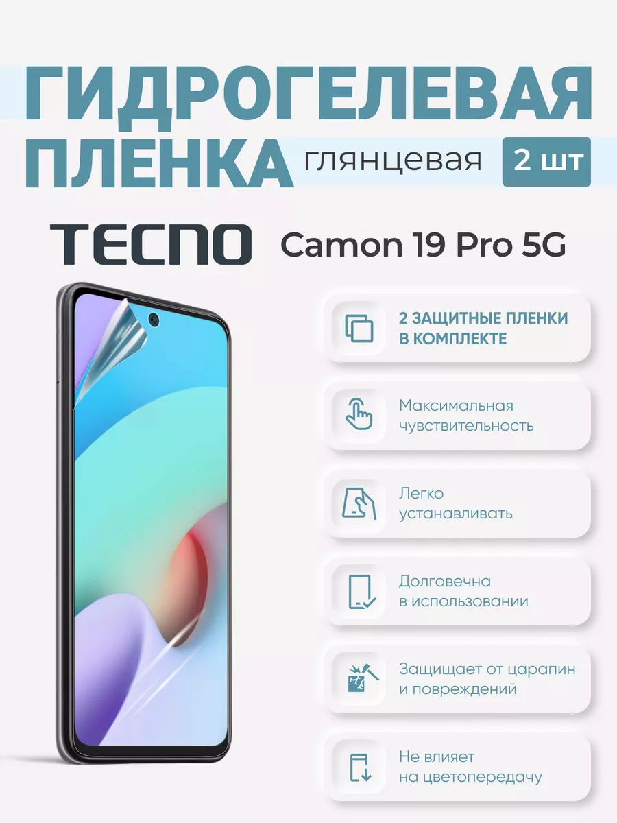 

Гидрогелевая пленка Tecno Camon 19 Pro 5G, TecnoCamon19Pro5G