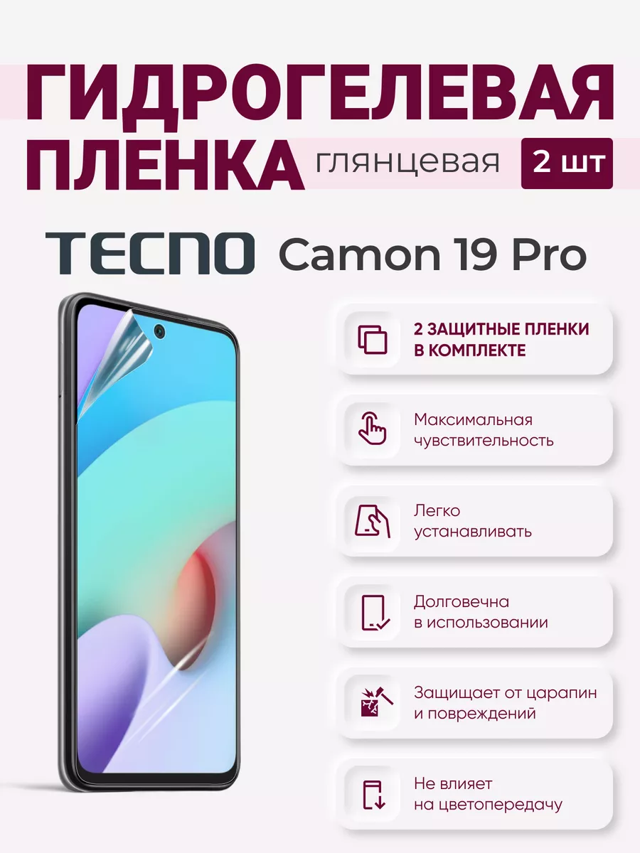 

Гидрогелевая пленка Tecno Camon 19 Pro, TecnoCamon19Pro
