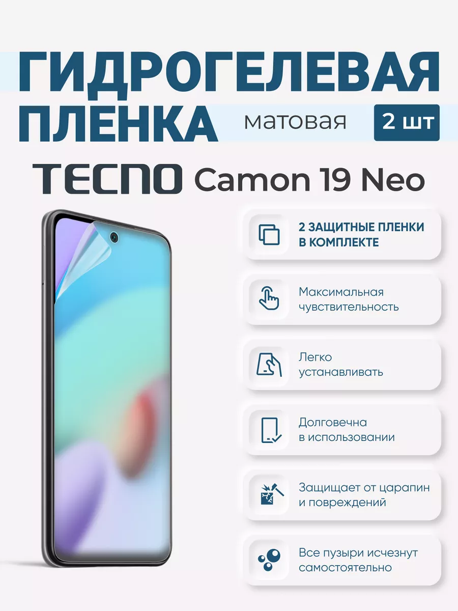 

Матовая гидрогелевая пленка Tecno Camon 19 Neo, TecnoCamon19Neo