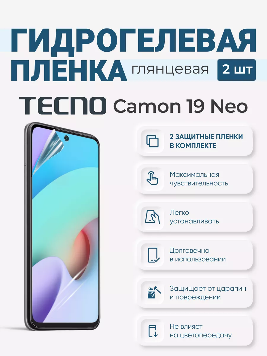 

Гидрогелевая пленка Tecno Camon 19 Neo, TecnoCamon19Neo