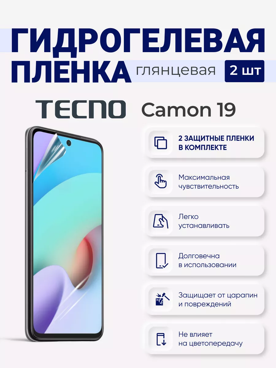 

Гидрогелевая пленка Tecno Camon 19, TecnoCamon19