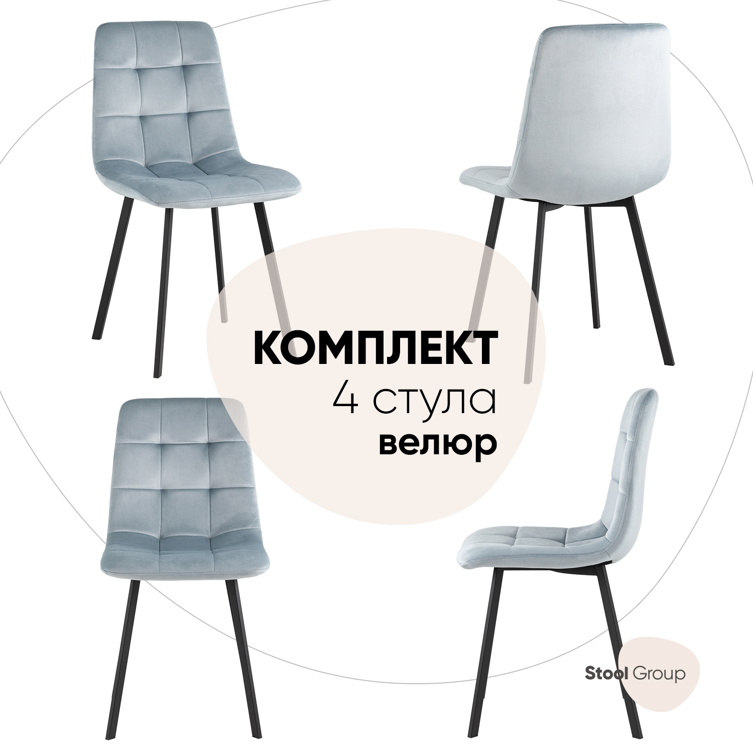 

Стул для кухни Stool Group Chilly велюр серо-голубой 4 стула, Chilly V
