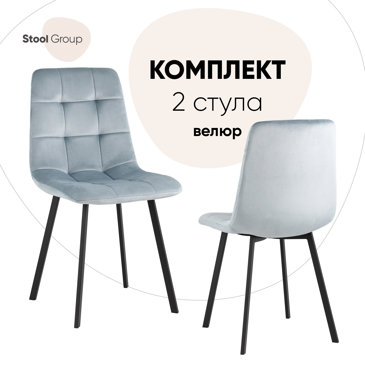 

Стул для кухни Stool Group Chilly Чилли, велюр серо-голубой 2 шт, Chilly V