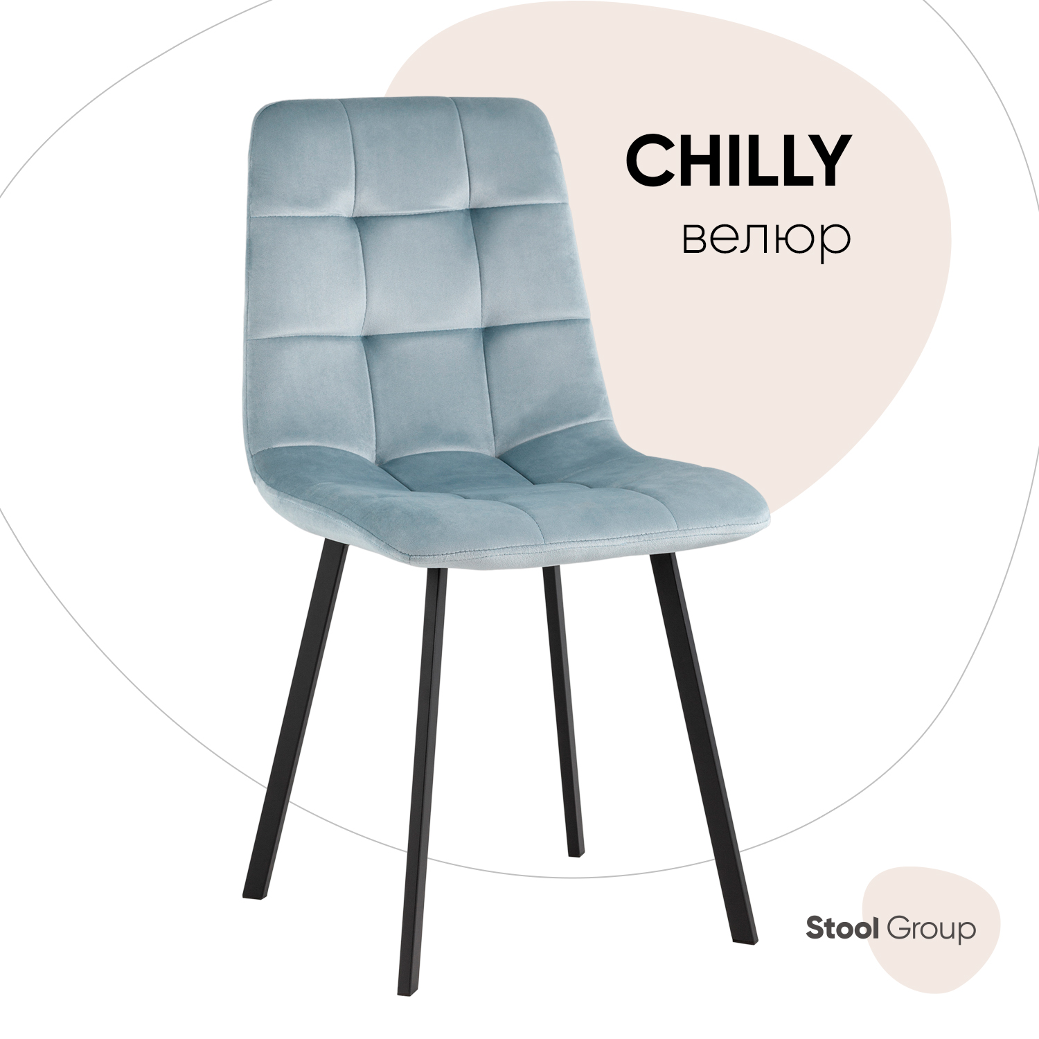 

Стул для кухни Stool Group Chilly, велюр серо-голубой, Chilly V