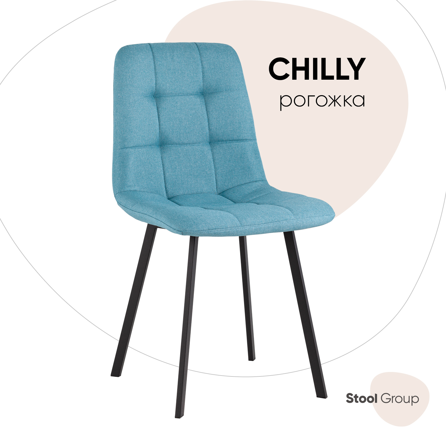

Стул для кухни Chilly Чили, рогожка, голубой, Chilly V