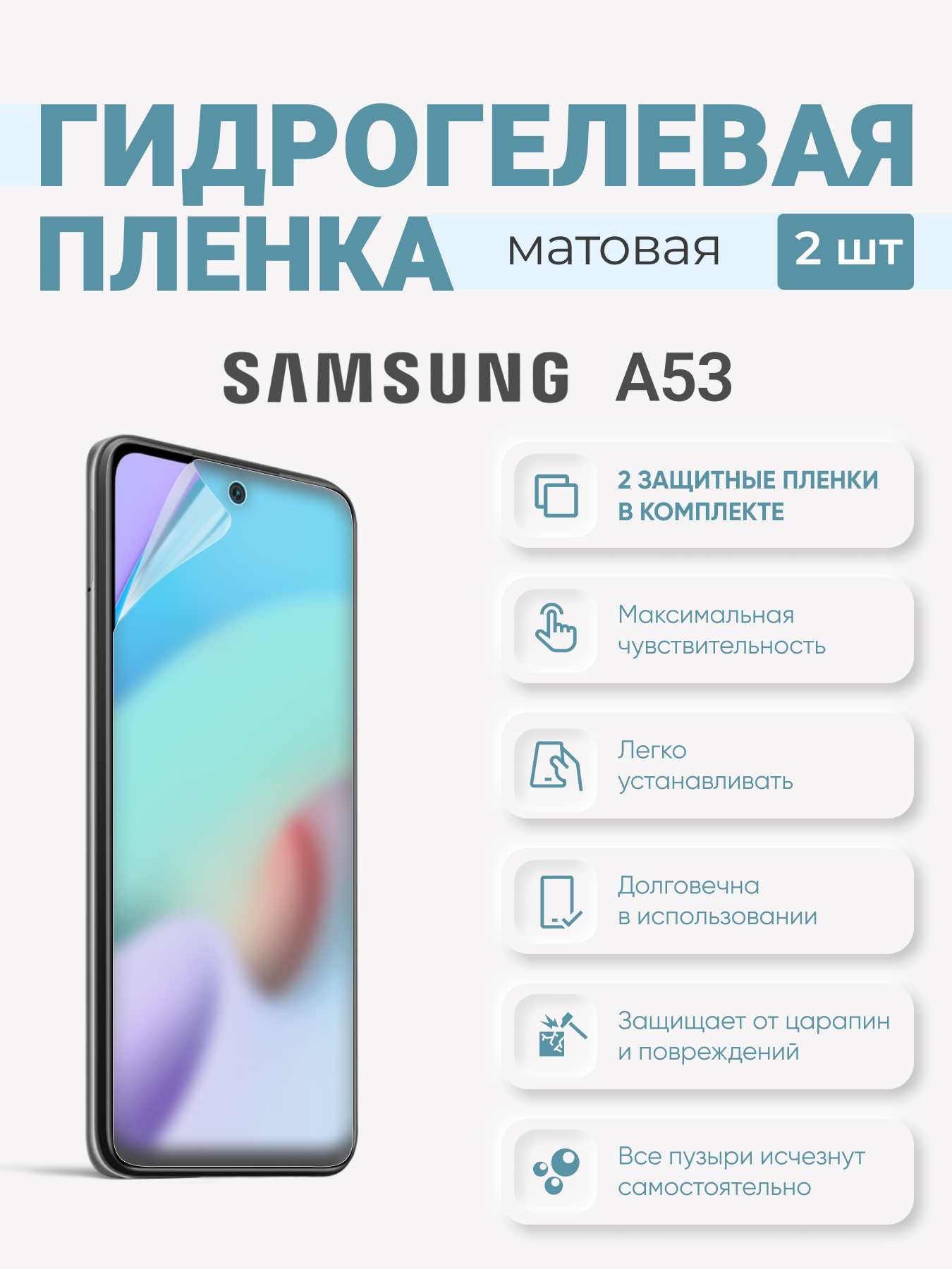 

Матовая гидрогелевая пленка Samsung Galaxy A53, SamsungGalaxyA53