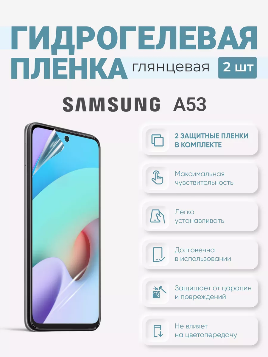 

Гидрогелевая пленка Samsung Galaxy A53, SamsungGalaxyA53