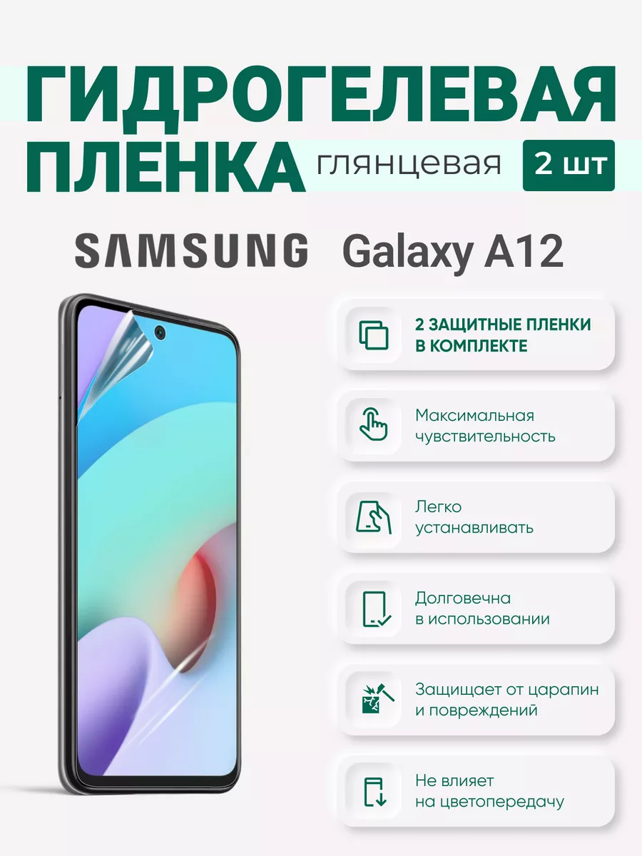

Гидрогелевая пленка Samsung Galaxy A12, SamsungGalaxyA12