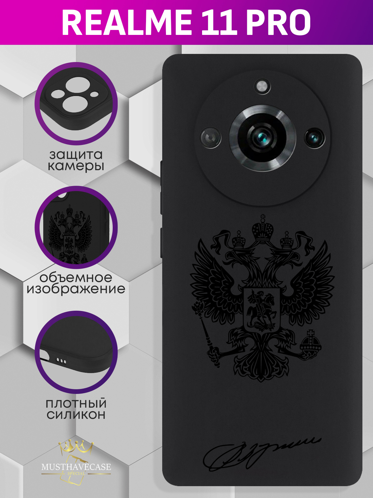 

Чехол для смартфона Realme 11 Pro Черный лаковый Герб черный, Черный;коричневый