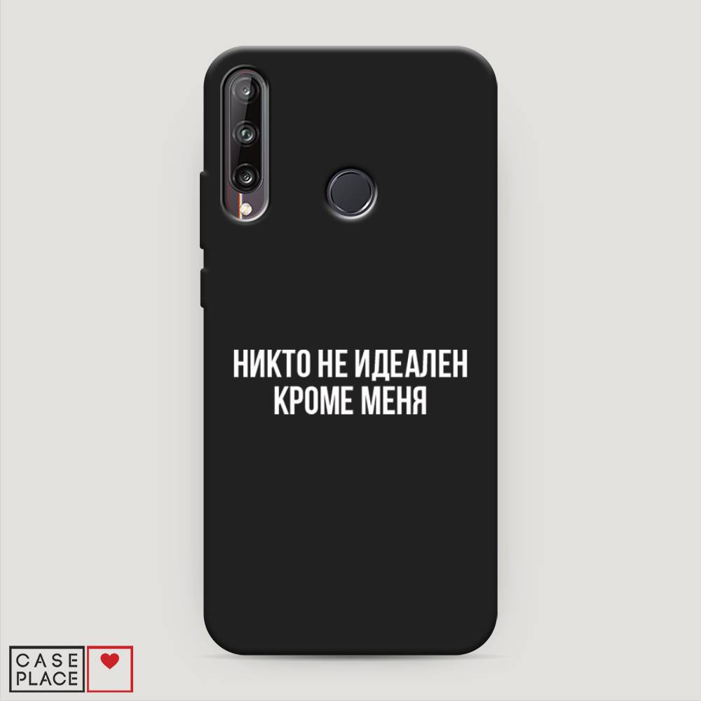 

Чехол Awog на Huawei Y7p "Никто не идеален кроме меня", Серый;прозрачный;белый, 6103352-1