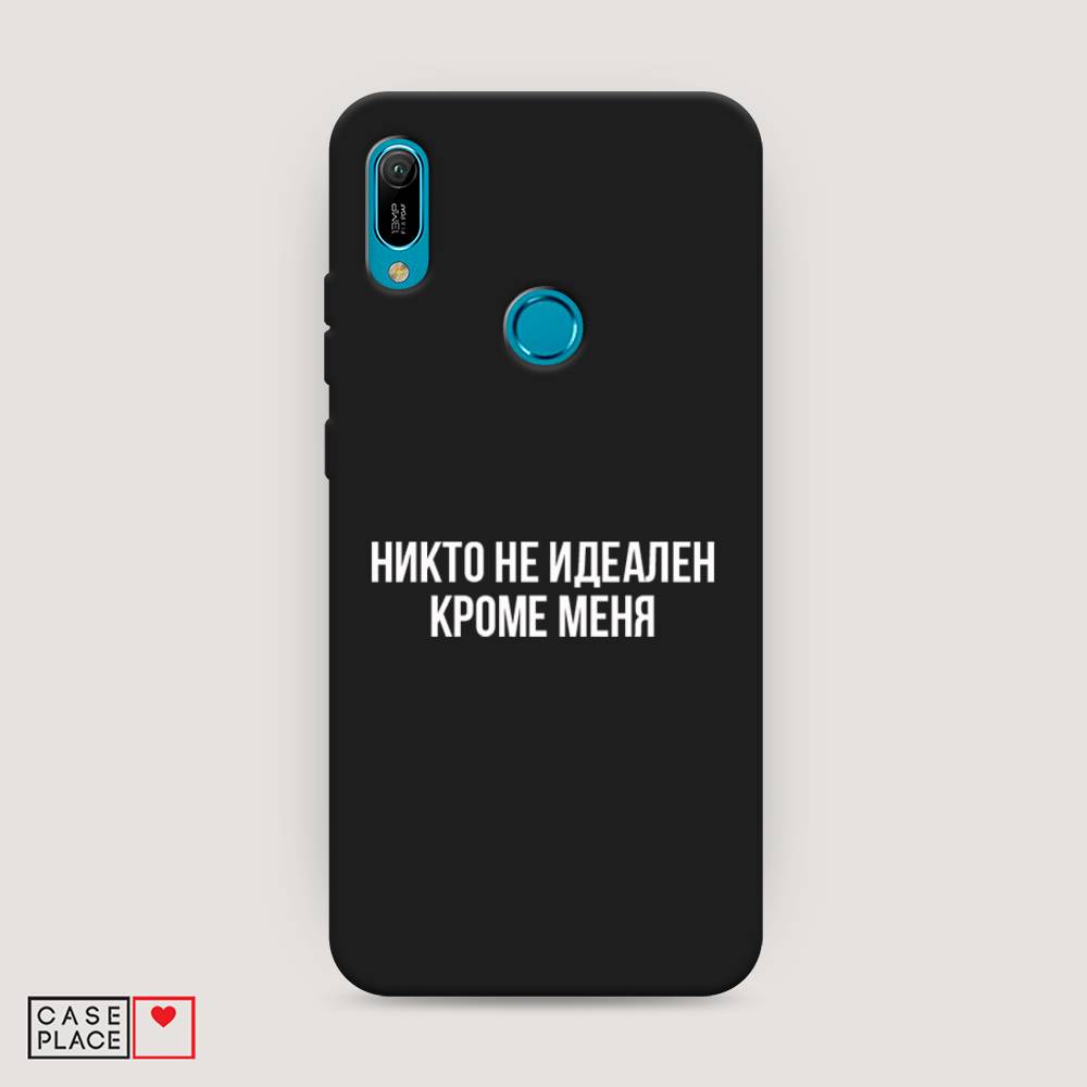 

Чехол Awog на Huawei Y6 2019 "Никто не идеален кроме меня", Серый;прозрачный;белый, 68652-1