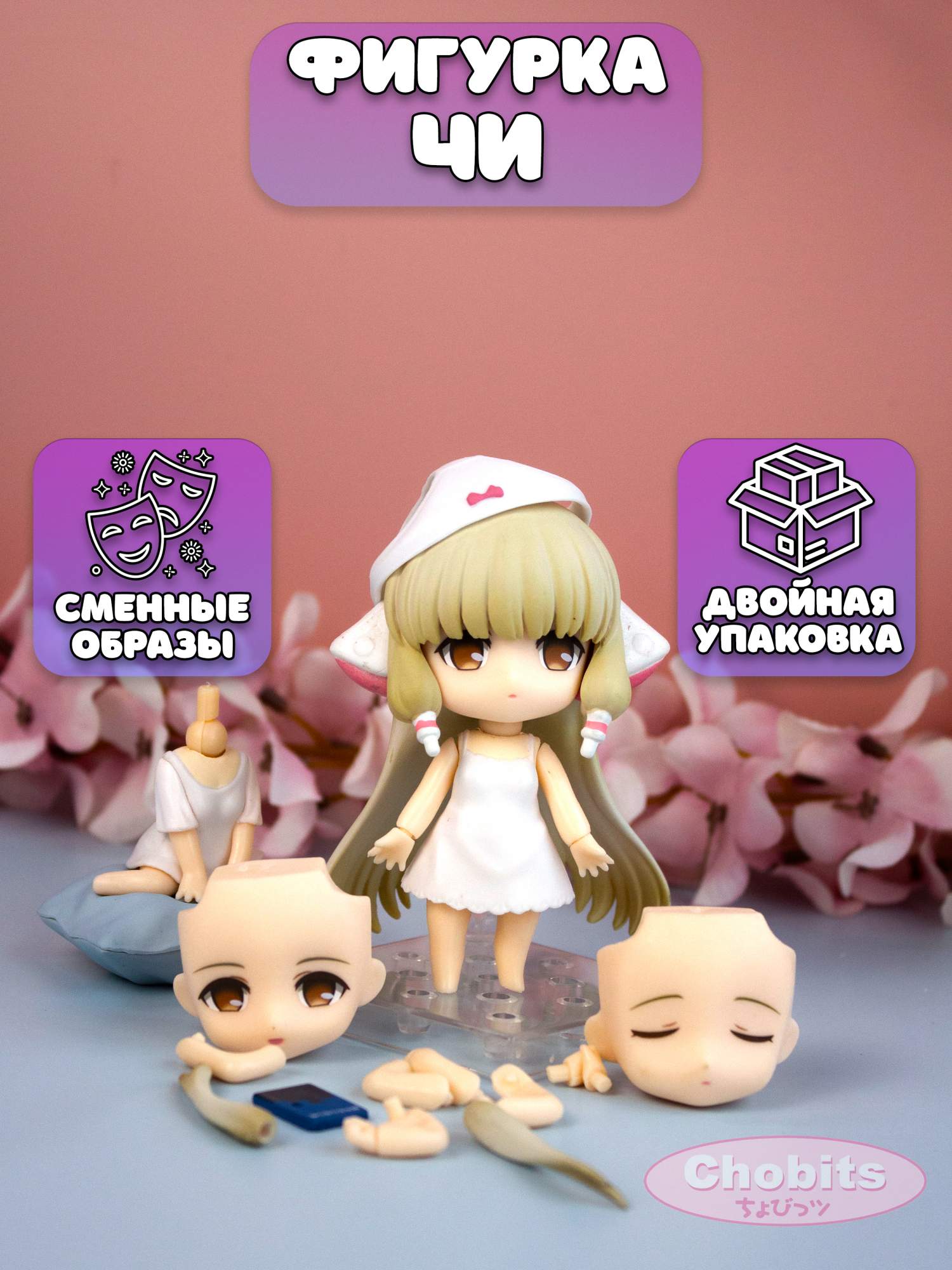 Фигурка Plush Story Chobits: Chi