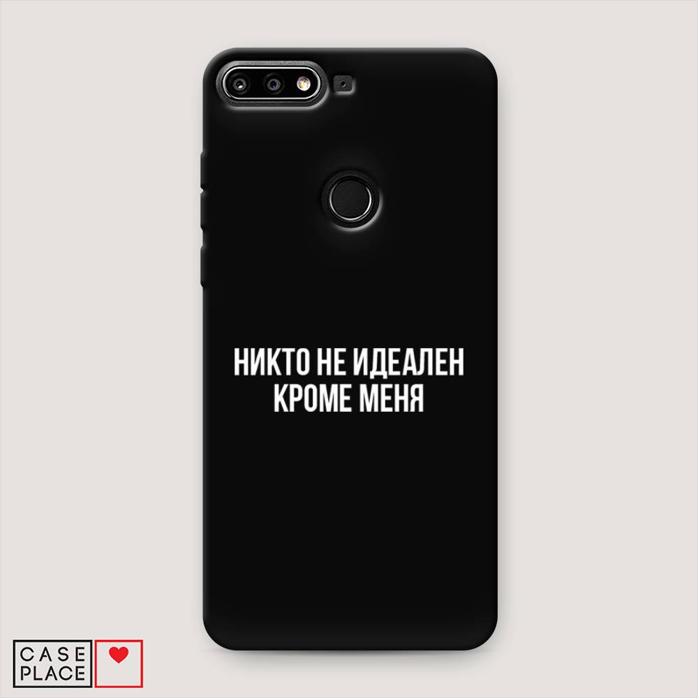 

Чехол Awog на Huawei Nova 2 Lite "Никто не идеален кроме меня", Серый;прозрачный;белый, 64652-1