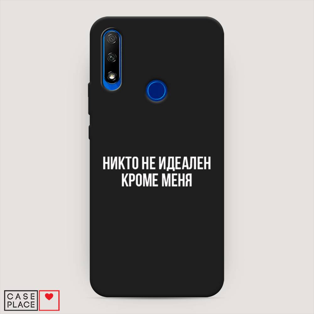 

Чехол Awog на Honor 9X "Никто не идеален кроме меня", Серый;прозрачный;белый, 69952-1