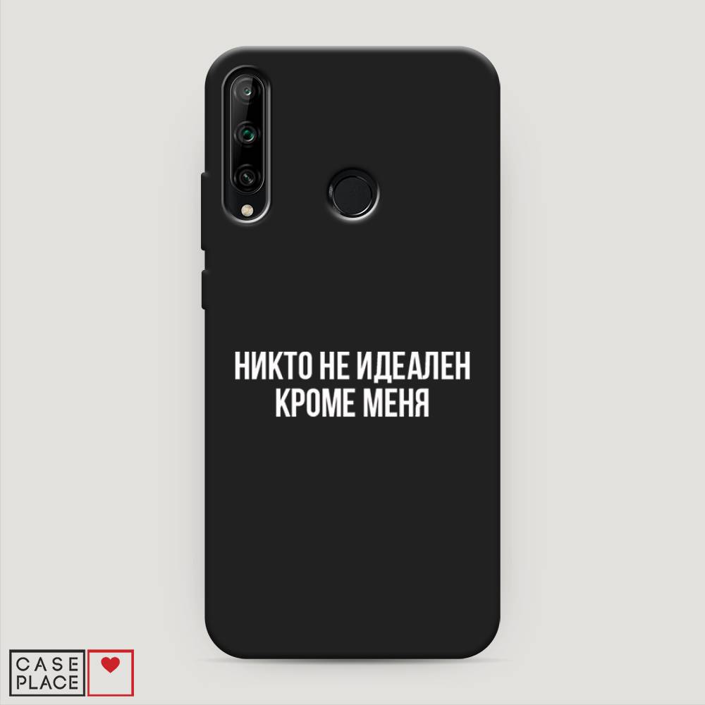 

Чехол Awog на Honor 9C "Никто не идеален кроме меня", Серый;прозрачный;белый, 612552-1