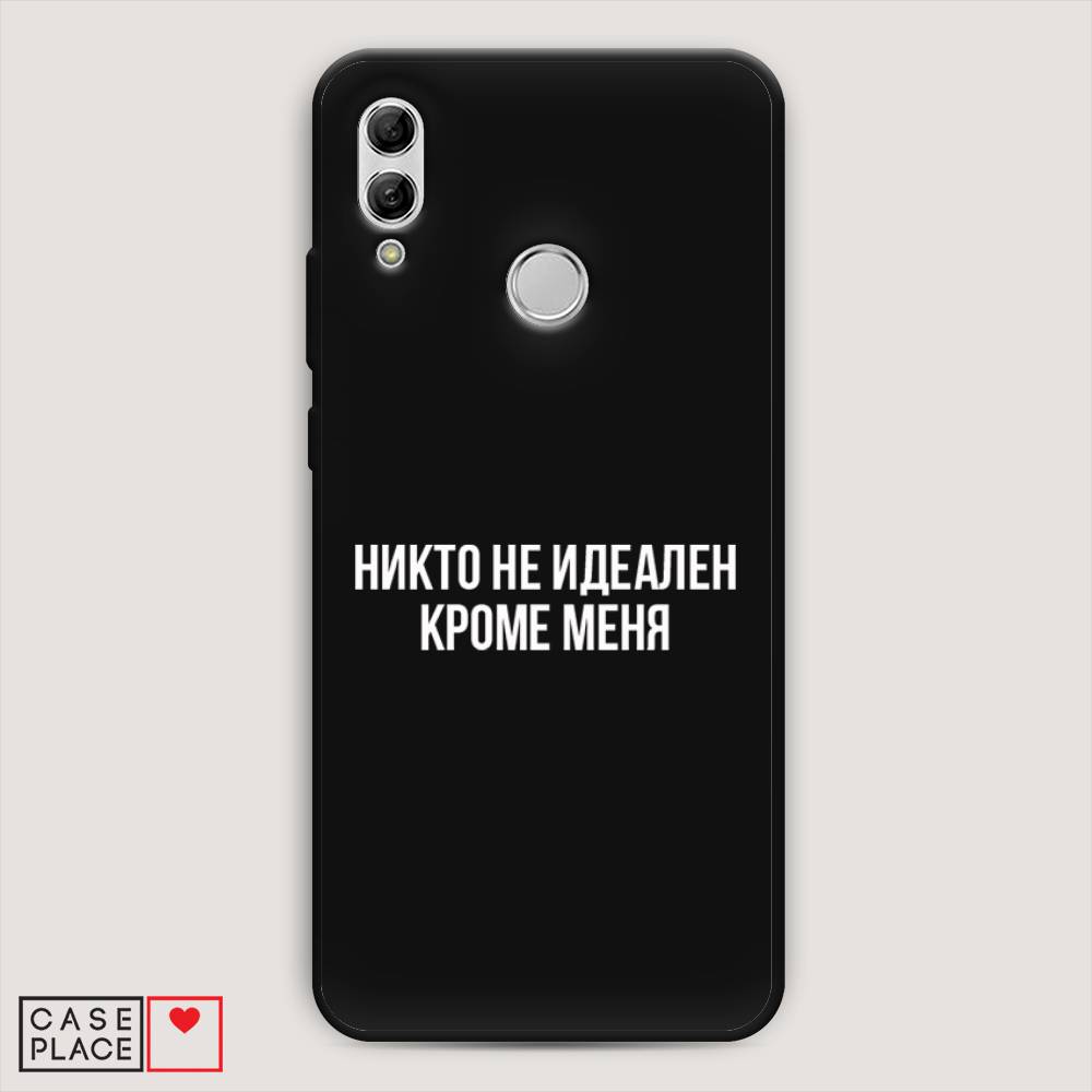 

Чехол Awog на Honor 10 Lite "Никто не идеален кроме меня", Серый;прозрачный;белый, 67552-1