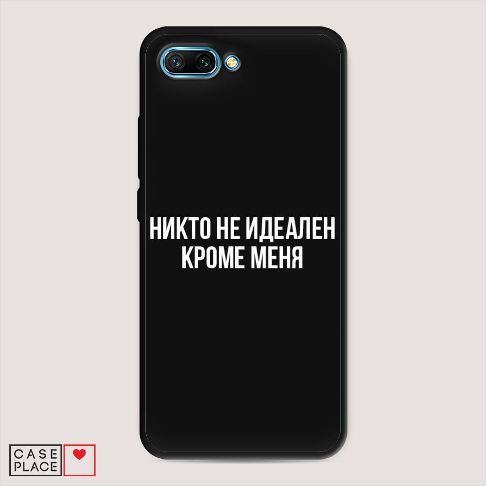 

Чехол Awog на Honor 10 "Никто не идеален кроме меня", Серый;прозрачный;белый, 65352-1