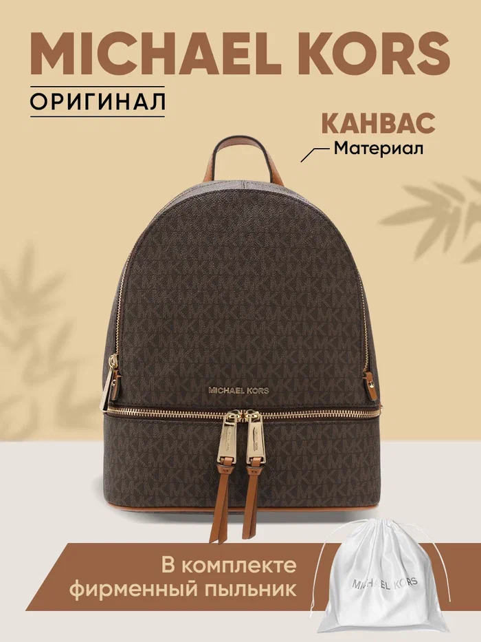 Рюкзак женский Michael Kors 30S7GEZB1Ba коричневый, 33х25х14 см