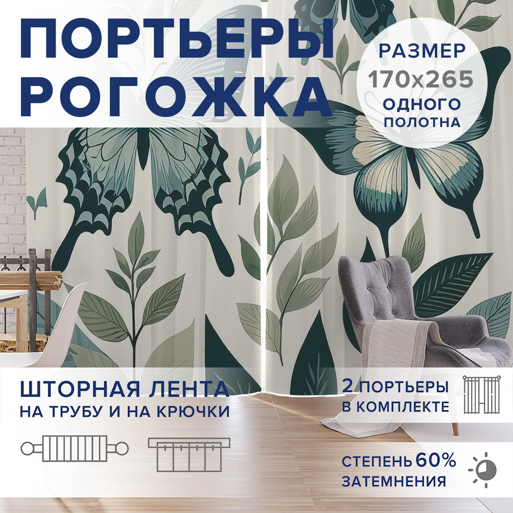 

Фотошторы JoyArty Бабочки в росписи оксфорд, pox_sd3400_170x265