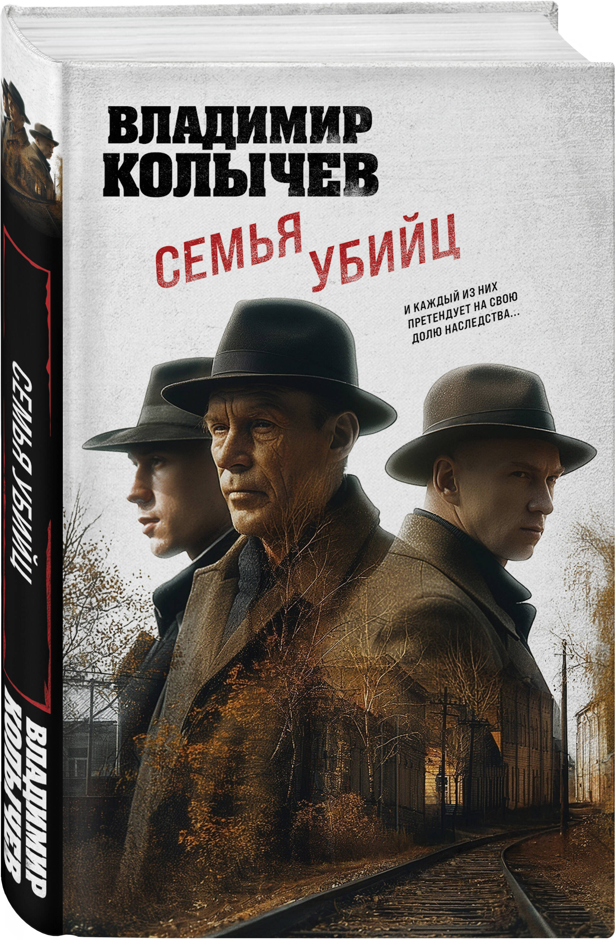 

Семья убийц