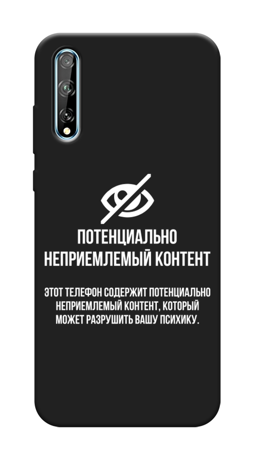

Чехол Awog на Huawei P Smart S "Неприемлемый контент", Белый;серый;серебристый, 6103552-1