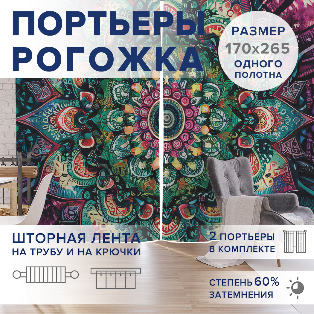

Фотошторы JoyArty Калейдоскоп узоров оксфорд, pox_sd3380_170x265