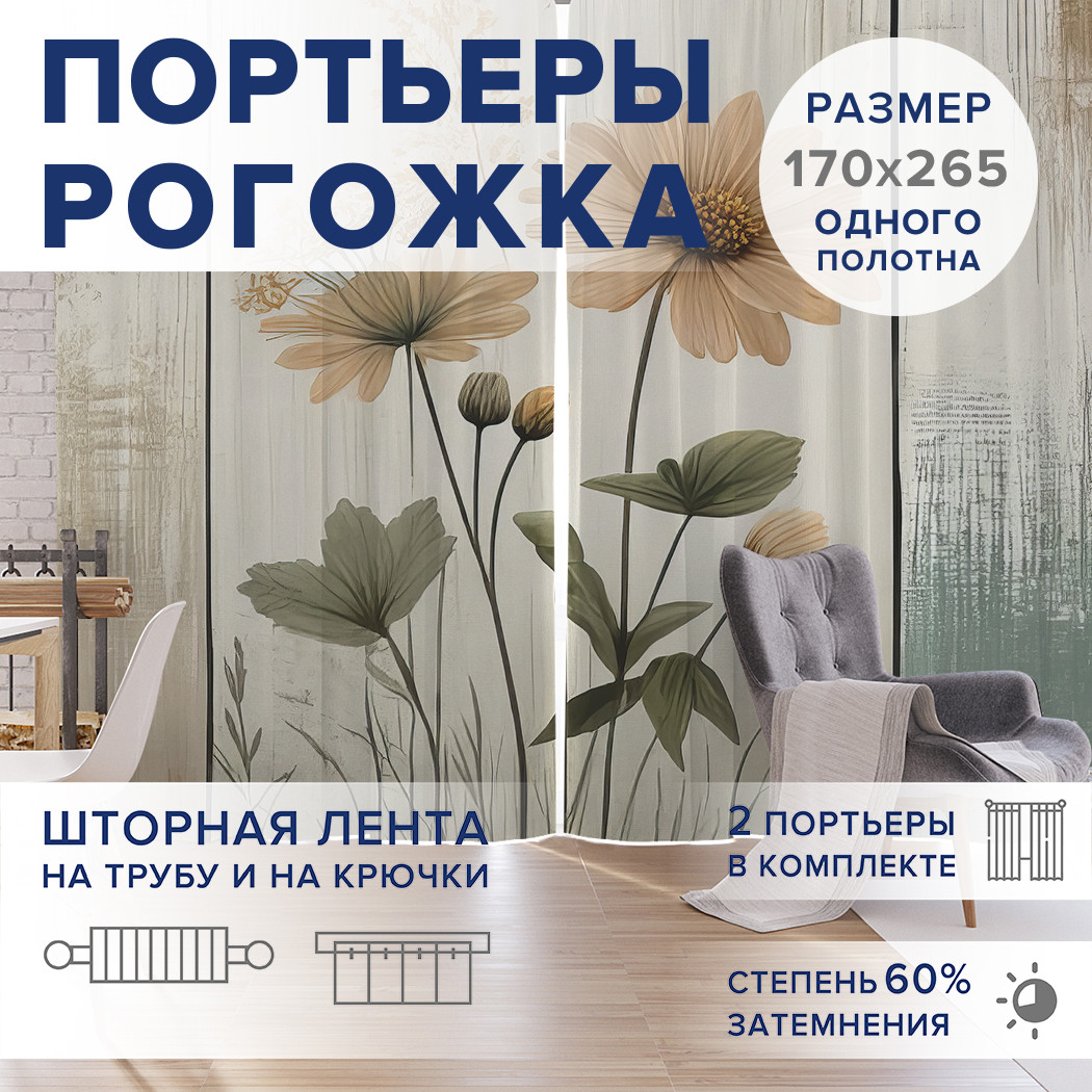 

Фотошторы JoyArty Цветочная стена оксфорд, pox_sd3370_170x265