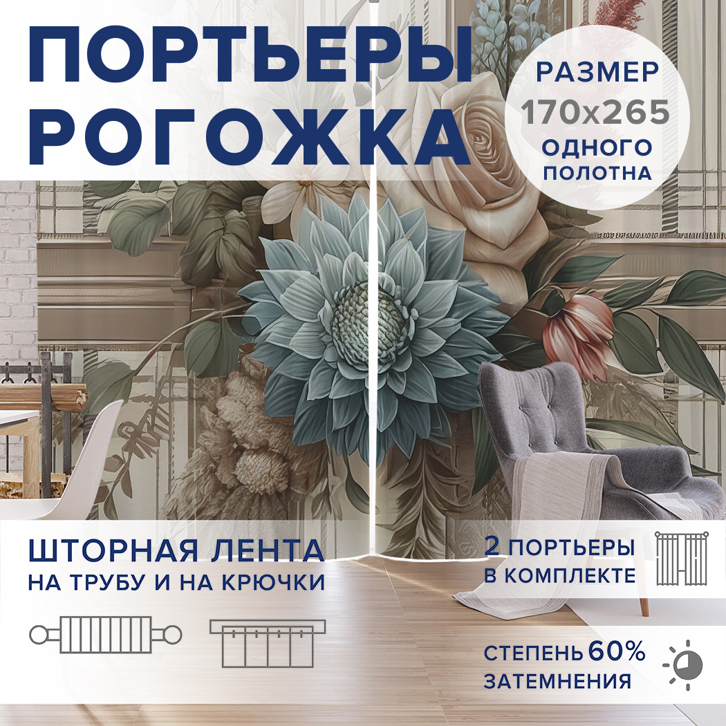 

Фотошторы JoyArty Композиция из сухоцветов оксфорд, pox_sd3360_170x265