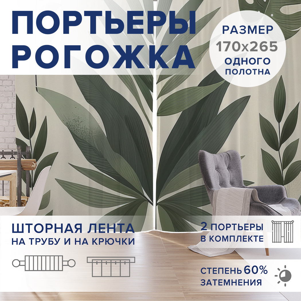 

Фотошторы JoyArty Веточка листьев оксфорд, pox_sd3359_170x265