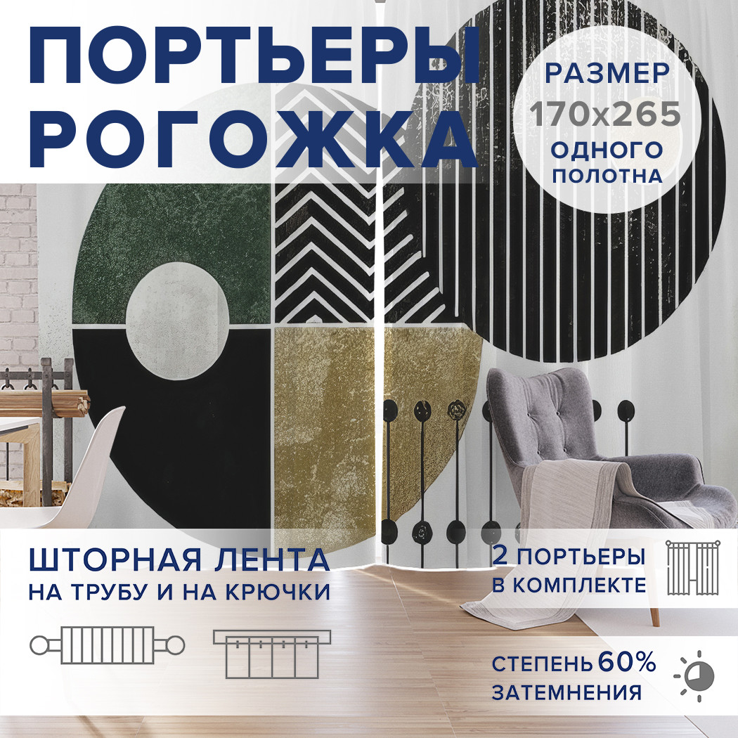 

Фотошторы JoyArty Геометрическая абстракция оксфорд, pox_sd3357_170x265