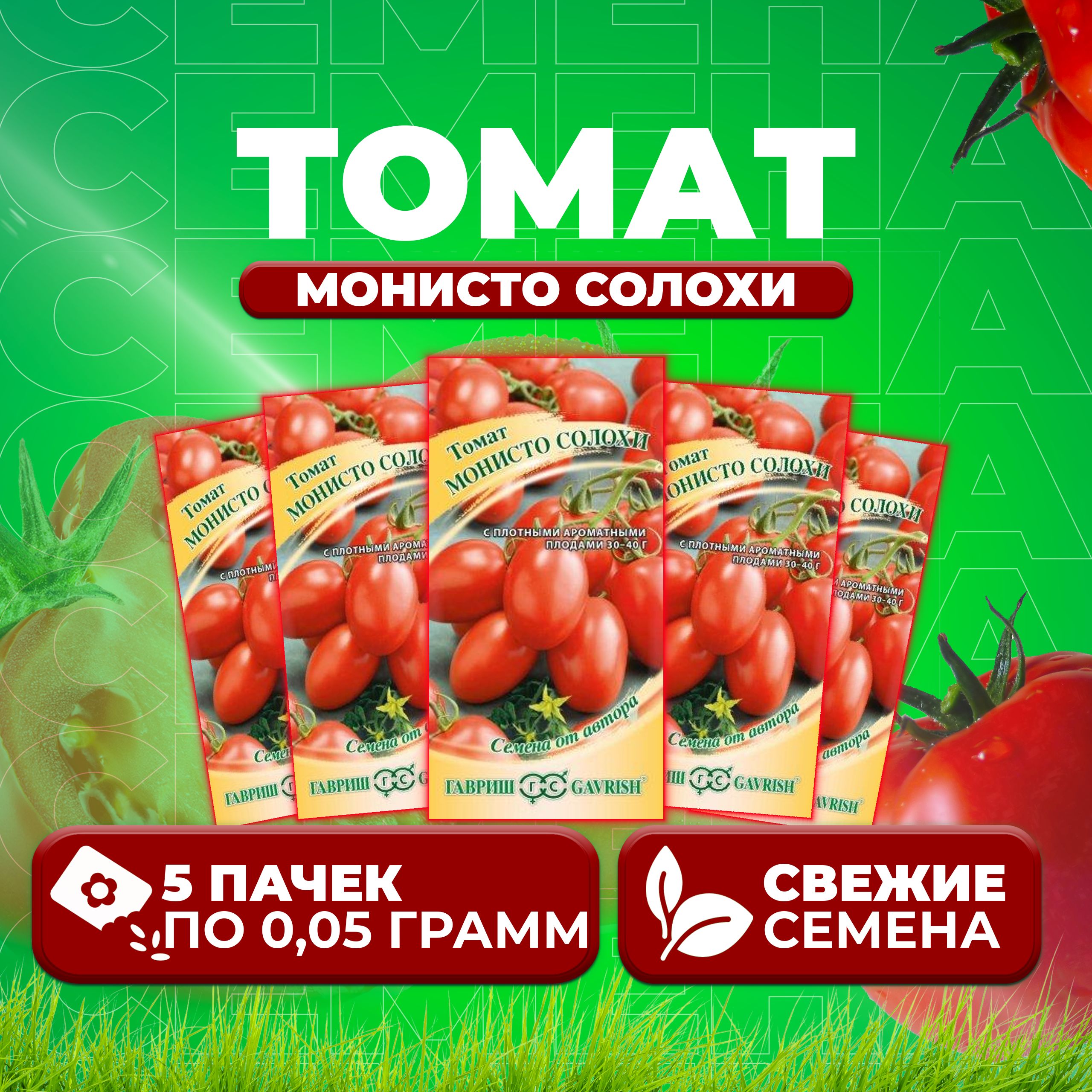 

Семена томат Монисто солохи Гавриш 1912238201-5 5 уп., 1912238201