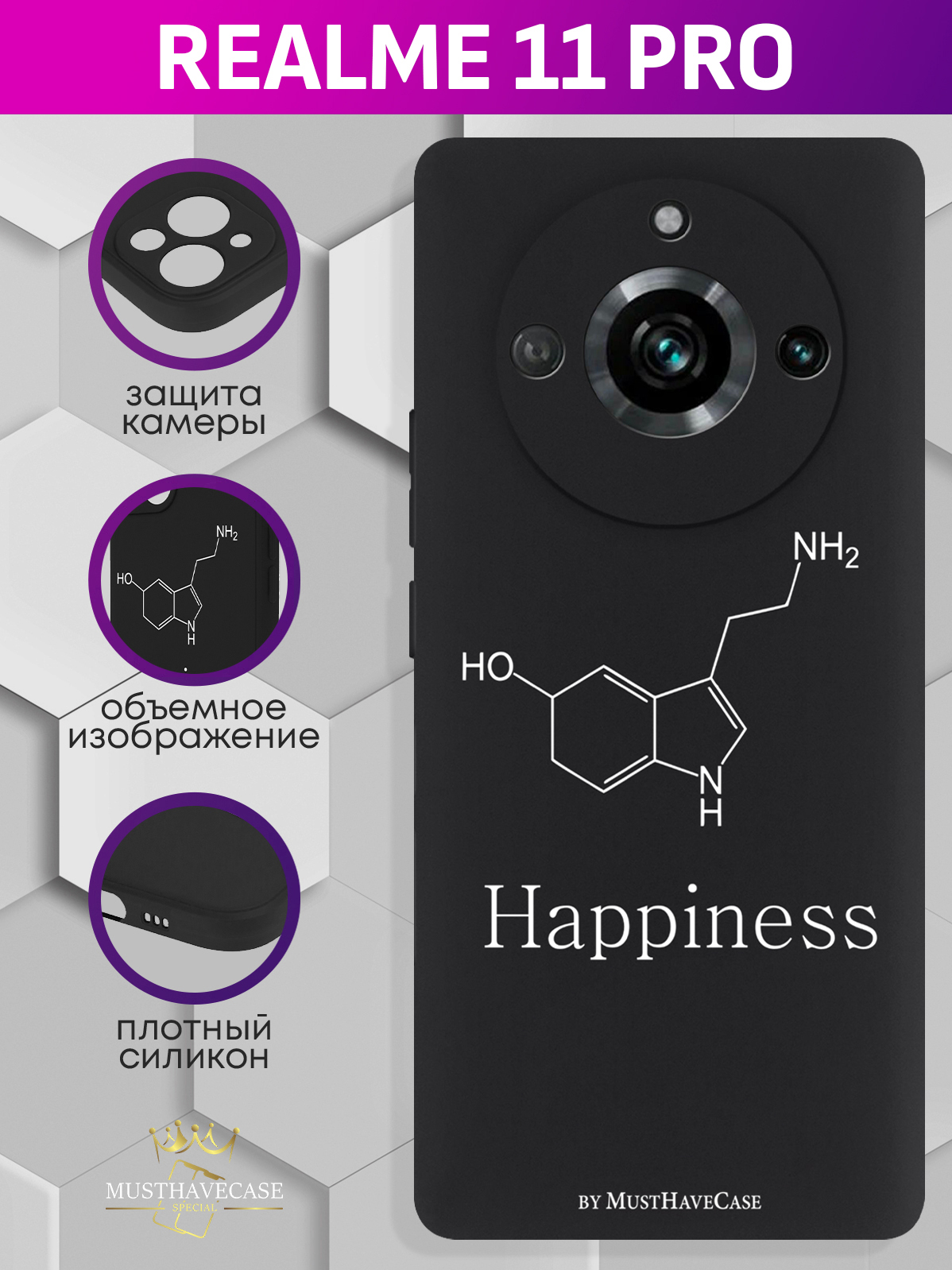 

Чехол для смартфона Realme 11 Pro Молекула счастья черный, Черный;белый