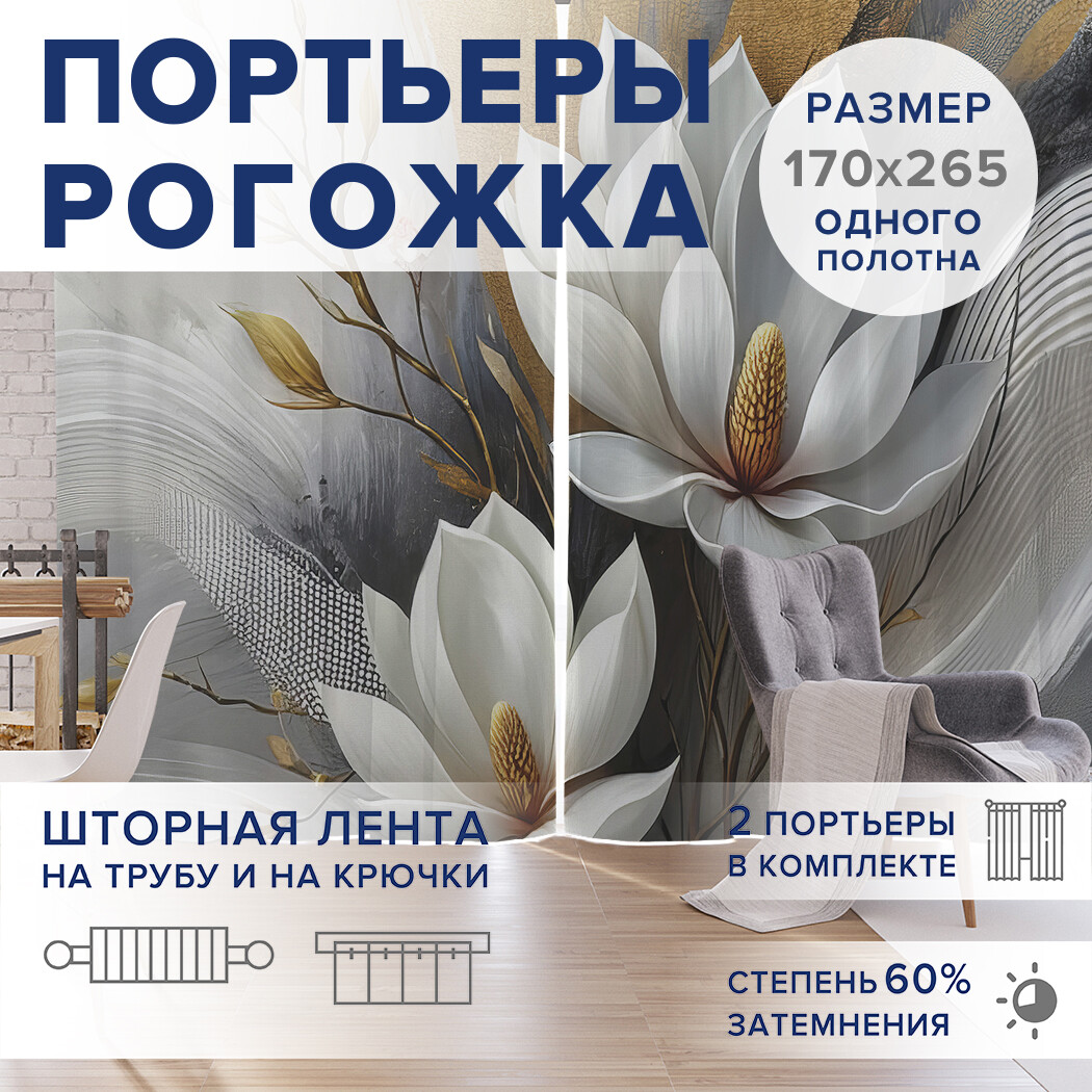 

Фотошторы JoyArty Взмах цветка оксфорд, pox_sd3345_170x265