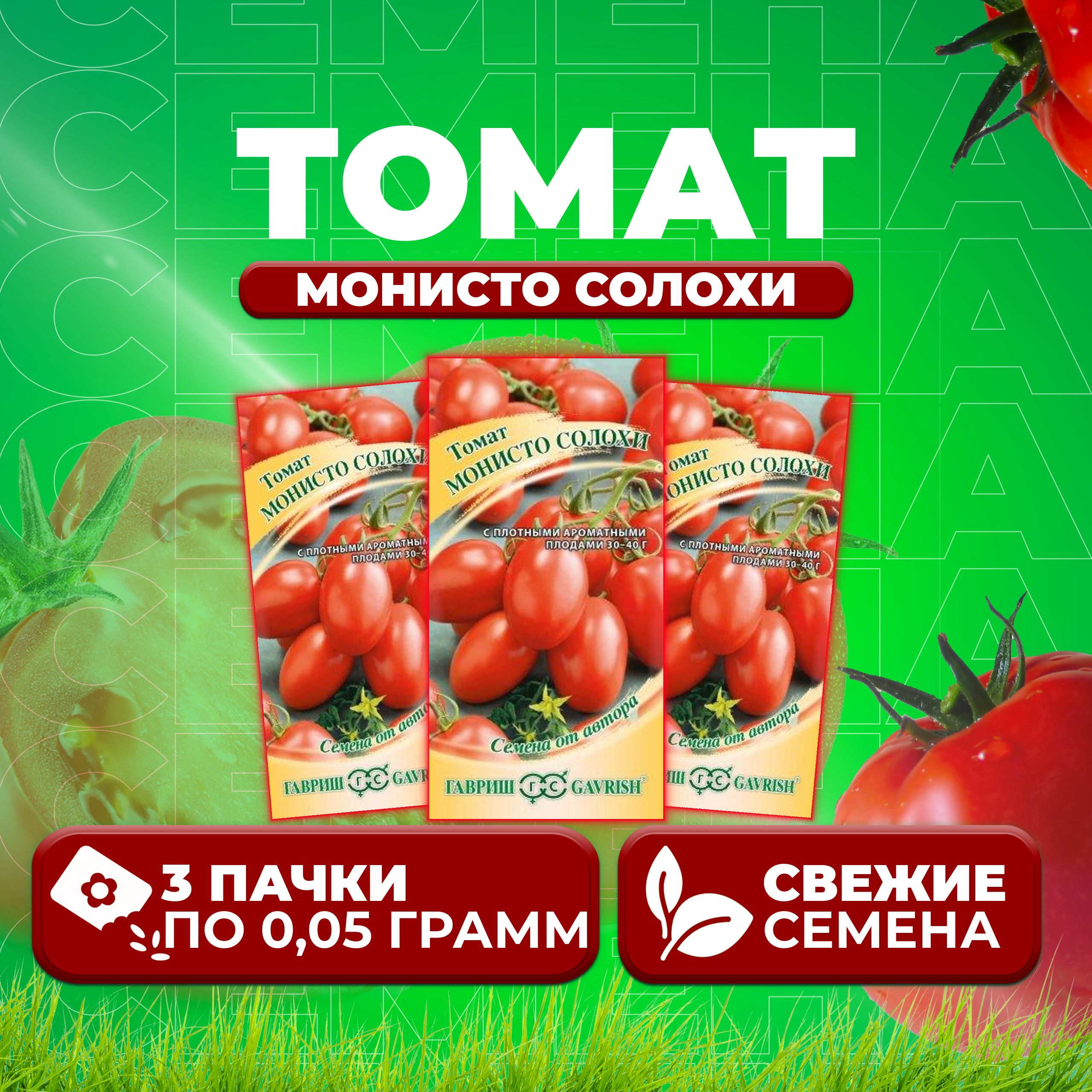 

Семена томат Монисто солохи Гавриш 1912238201-3 3 уп., 1912238201