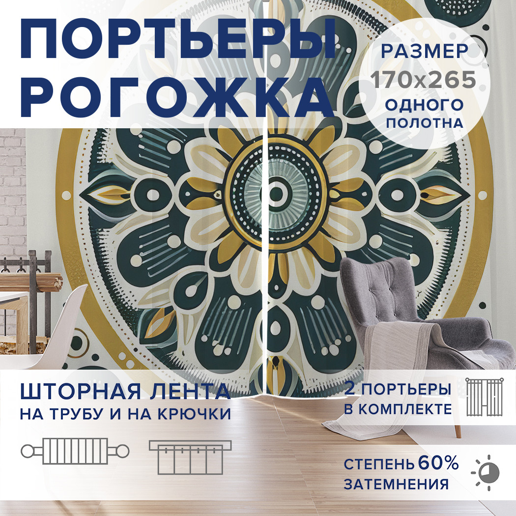 

Фотошторы JoyArty Узоры в кругу оксфорд, pox_sd3338_170x265