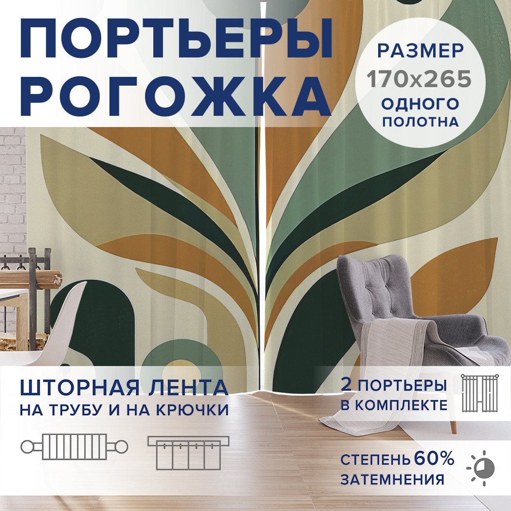 

Фотошторы JoyArty Спокойные фигуры оксфорд, pox_sd3336_170x265