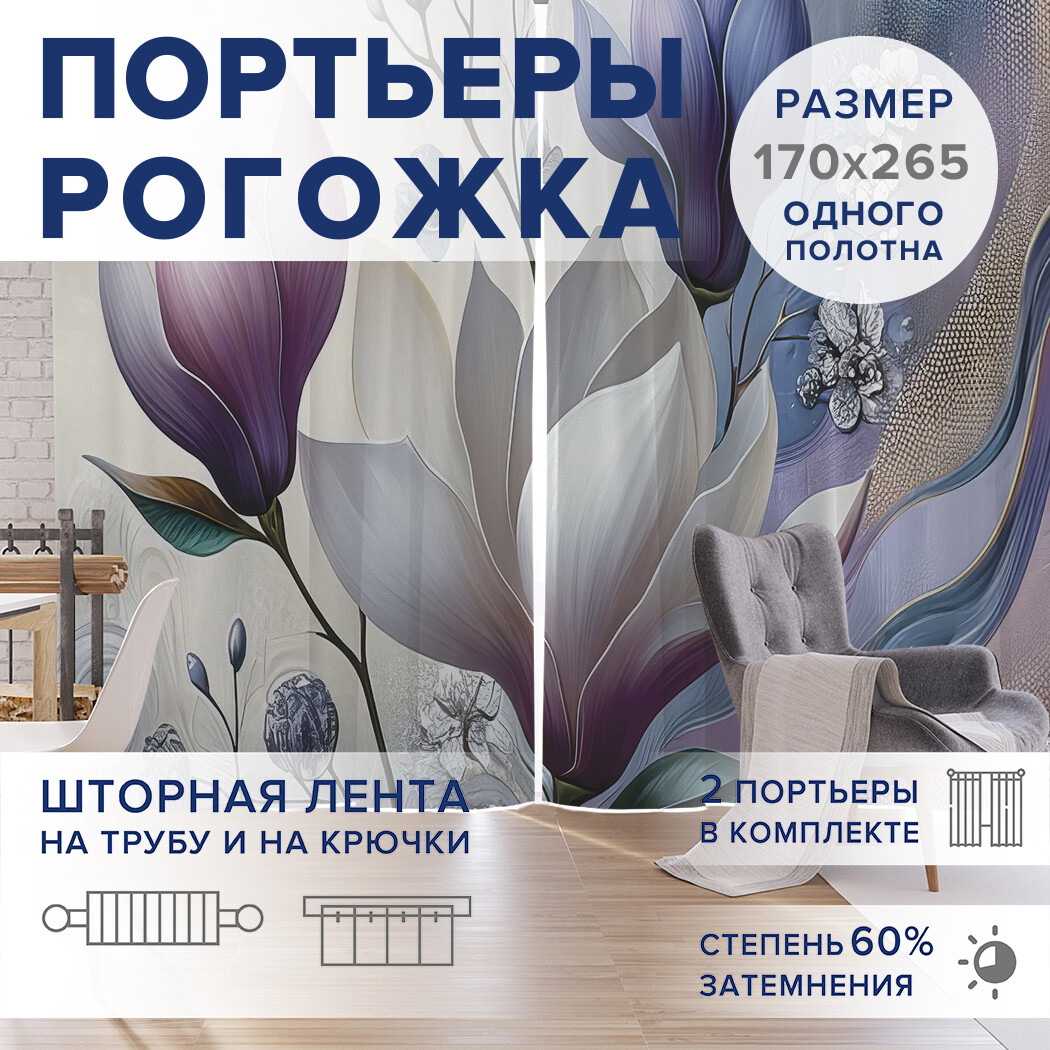 

Фотошторы JoyArty Бутоны на холсте оксфорд, pox_sd3335_170x265