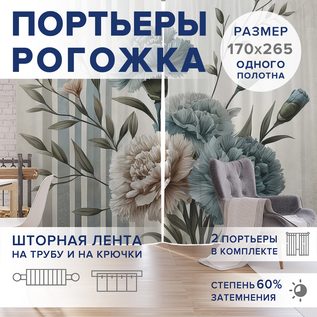 

Фотошторы JoyArty Гвоздики и полосы оксфорд, pox_sd3334_170x265