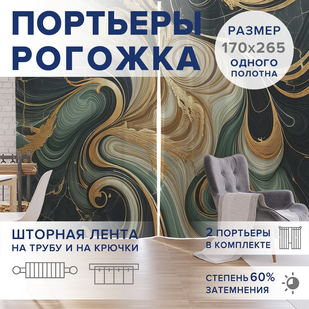 

Фотошторы JoyArty Мраморные волны оксфорд, pox_sd3328_170x265