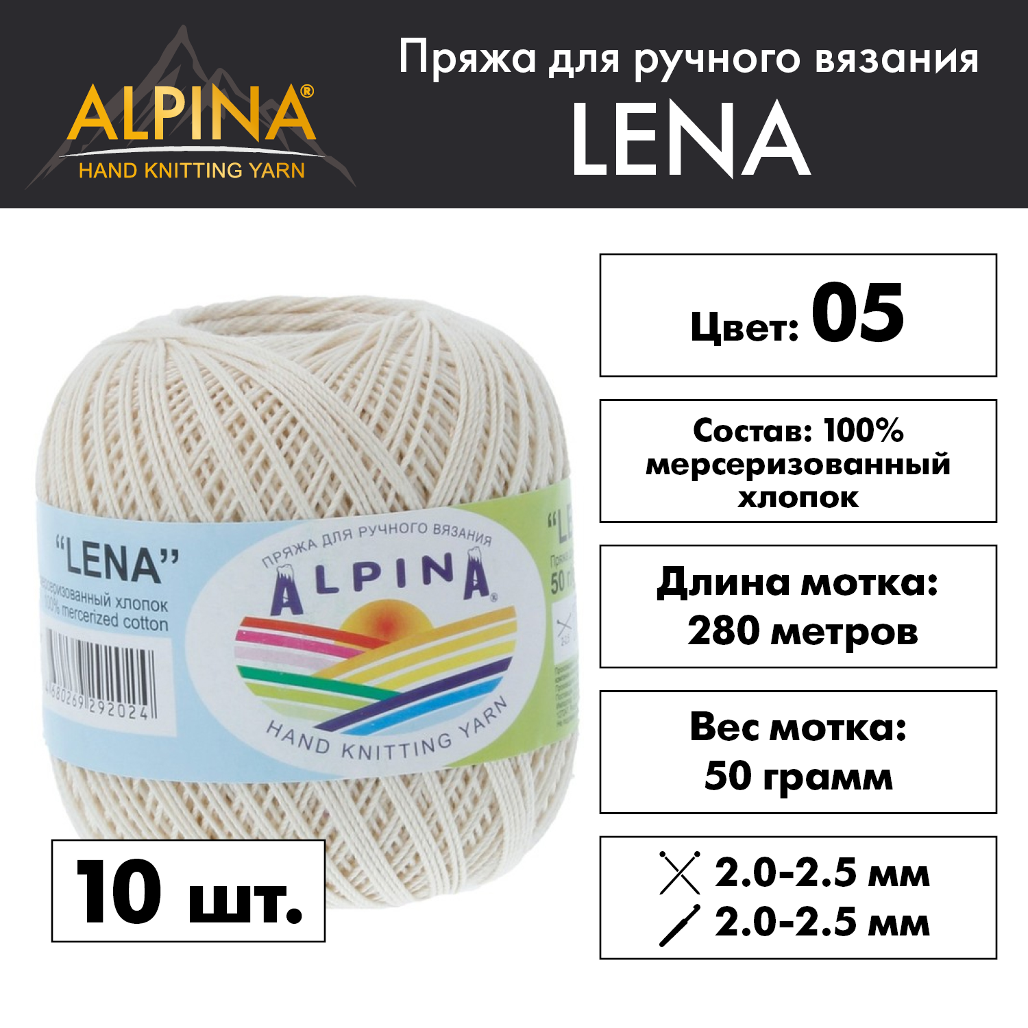 

Пряжа Alpina Lena 10 шт. по 50 г 100% мерсеризованный хлопок 280 м №05 св.бежевый, "LENA"