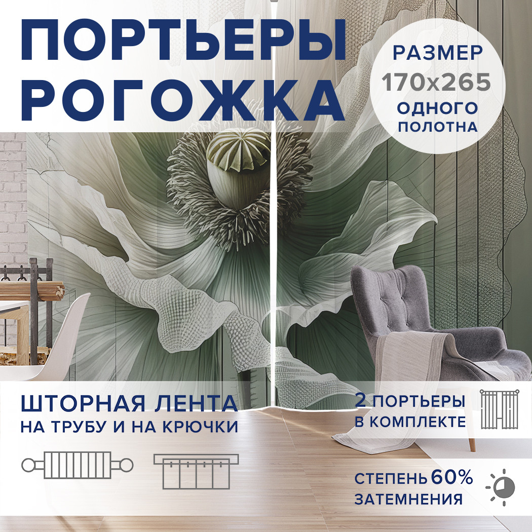 

Фотошторы JoyArty Струящиеся лепестки оксфорд, pox_sd3323_170x265