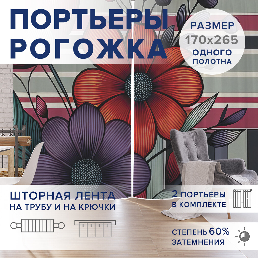

Фотошторы JoyArty Цветы на линиях оксфорд, pox_sd3317_170x265