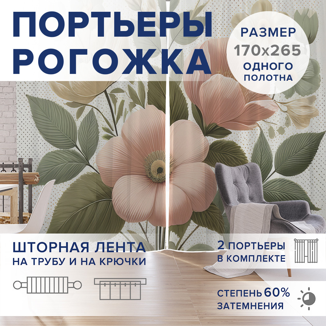 

Фотошторы JoyArty Нежные цветы оксфорд, pox_sd3314_170x265